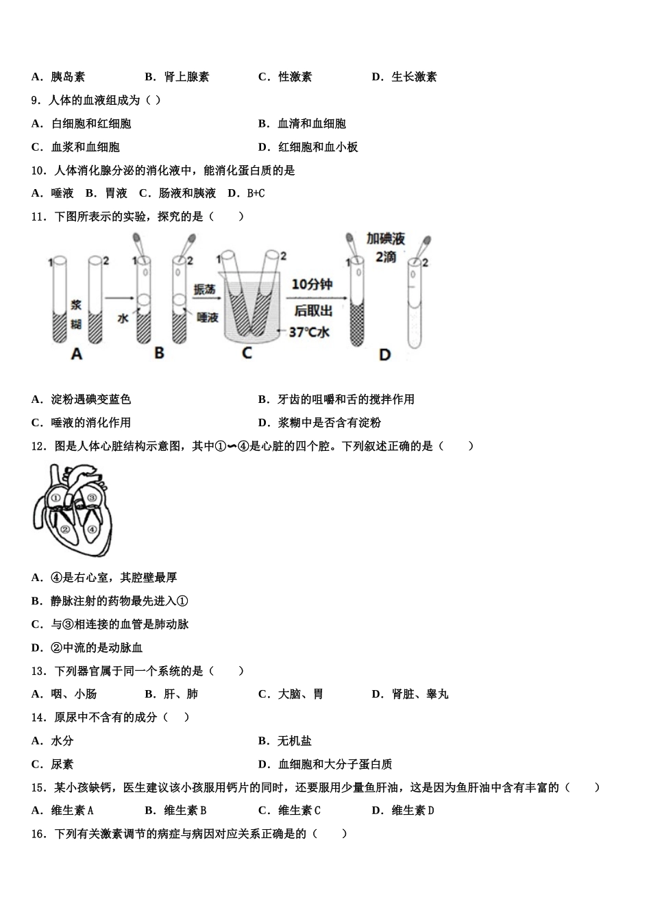 2024-2025学年广东省汕头市濠江区生物七年级第二学期期末联考试题含解析_第2页