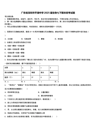 广东省深圳市平湖中学2025届生物七下期末统考试题含解析