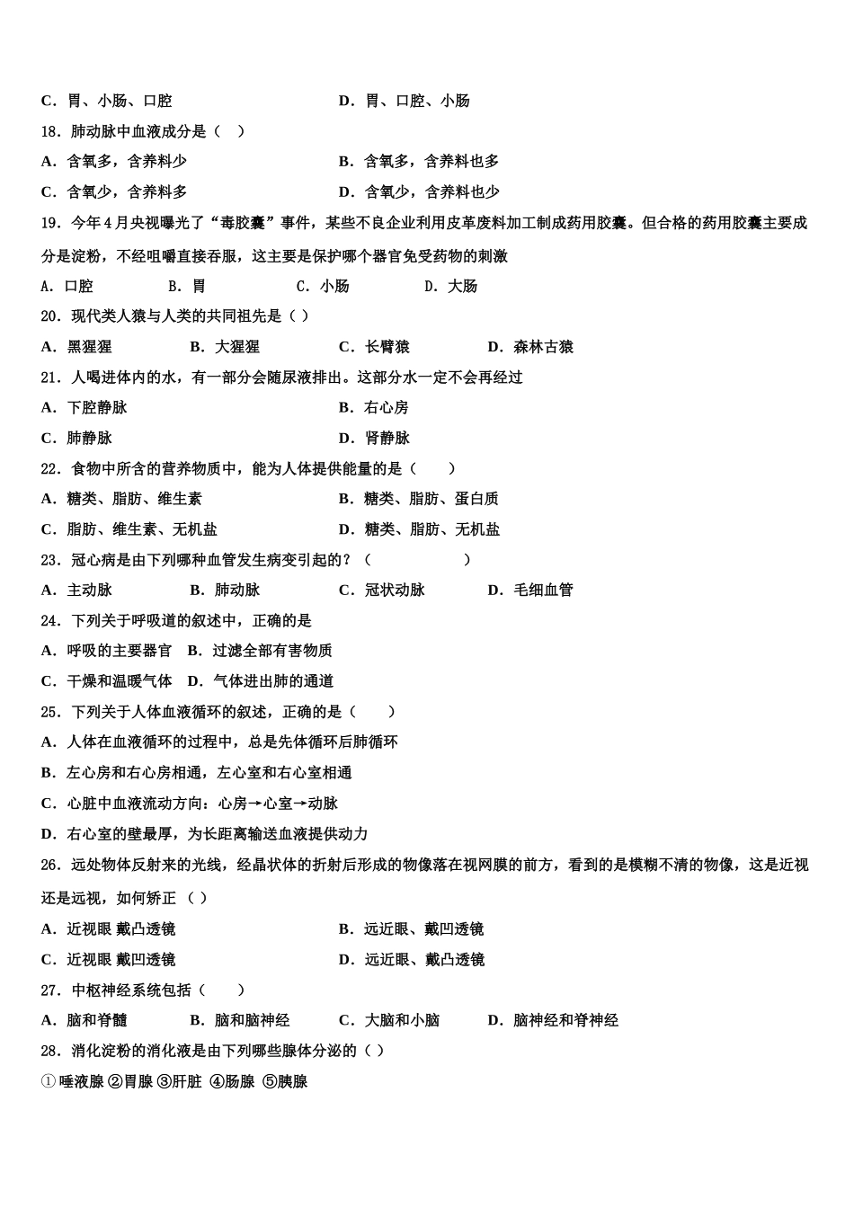 2025届广东省东莞市虎门汇英学校生物七年级第二学期期末学业质量监测试题含解析_第3页