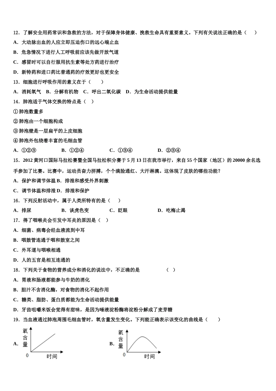 2025年广东省东莞市虎门捷胜学校生物七年级第二学期期末质量检测试题含解析_第3页
