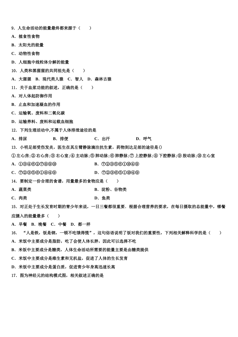 2025年广东省茂名市电白区生物七年级第二学期期末达标测试试题含解析_第2页