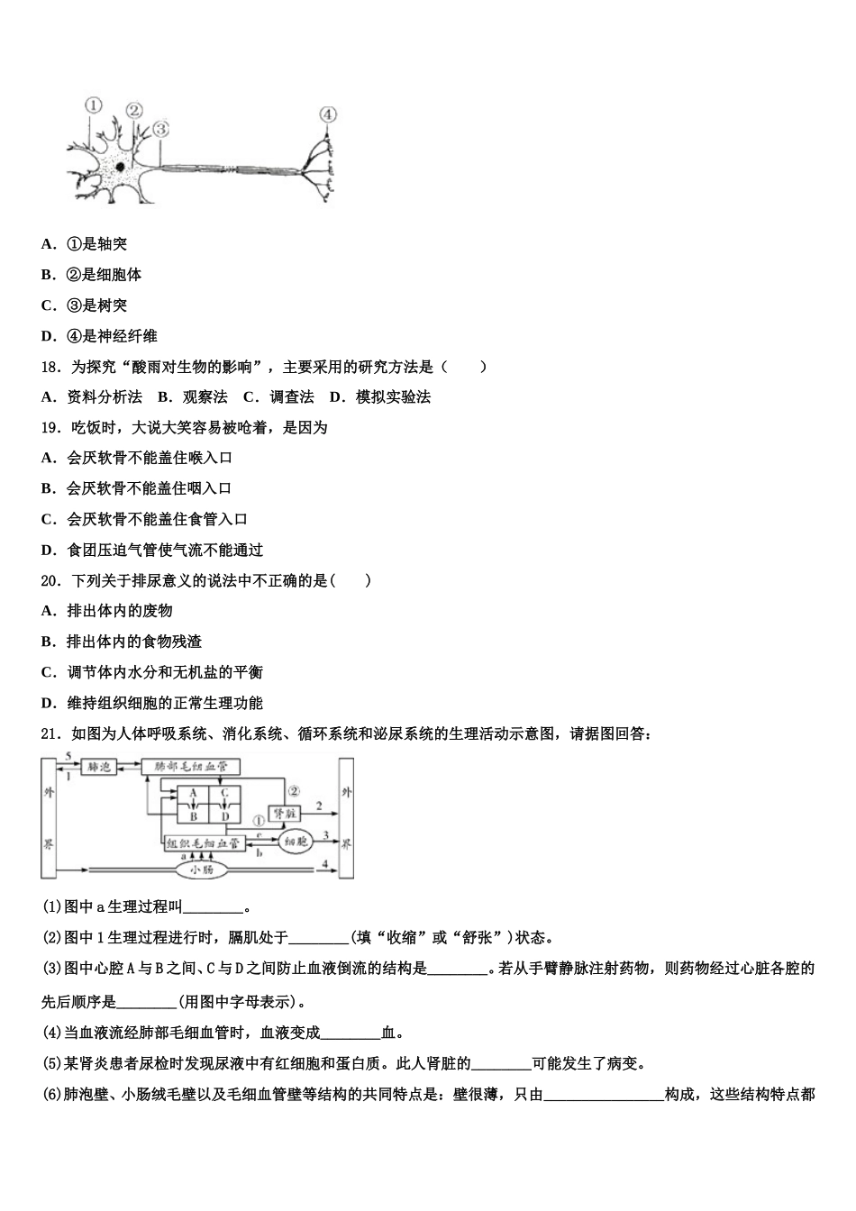 2025年广东省茂名市电白区生物七年级第二学期期末达标测试试题含解析_第3页