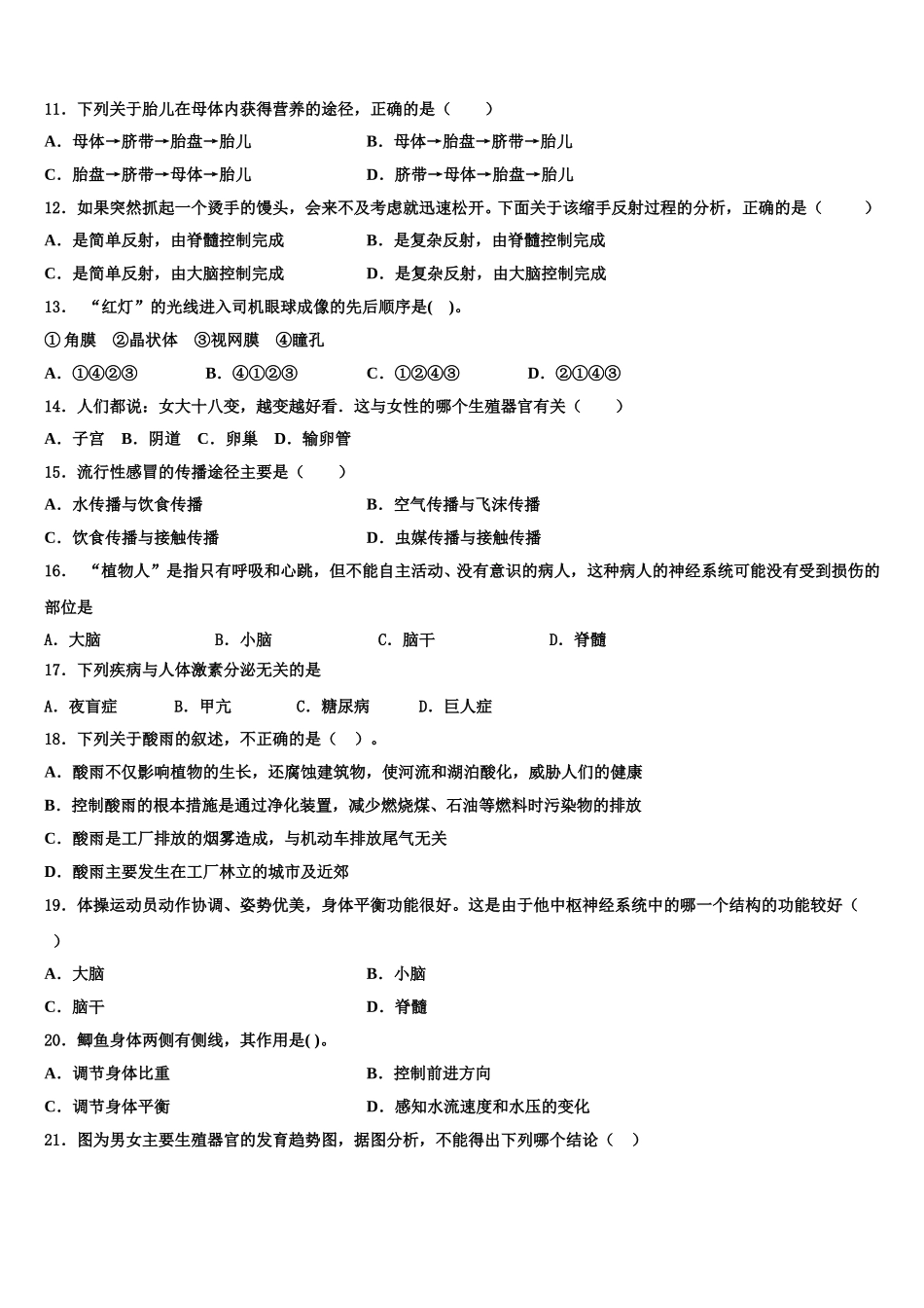 广东省中学山市黄圃镇马新初级中学2025年生物七年级第二学期期末达标测试试题含解析_第2页