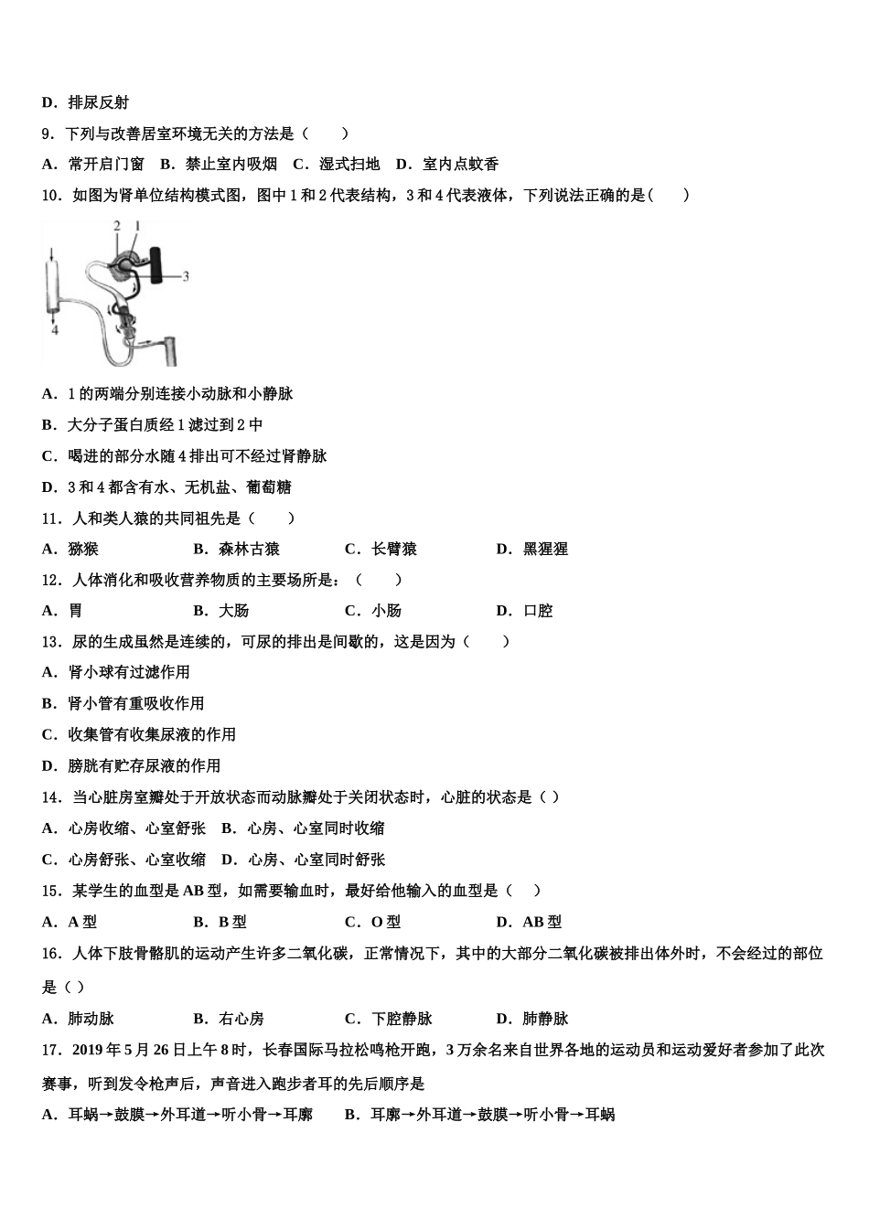 广东省珠海市文园中学2024-2025学年七下生物期末复习检测试题含解析_第2页
