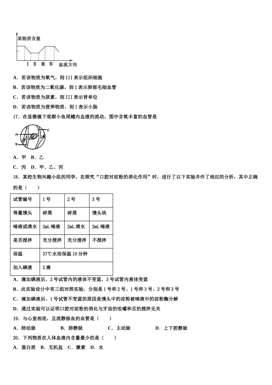 2025届广东省惠州市惠州一中学初二下期数期生物七年级第二学期期末调研试题含解析_第3页