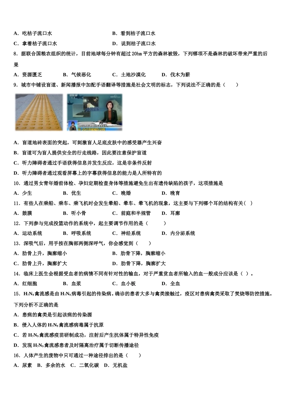 2024-2025学年广东省佛山南海区四校联考七年级生物第二学期期末综合测试试题含解析_第2页