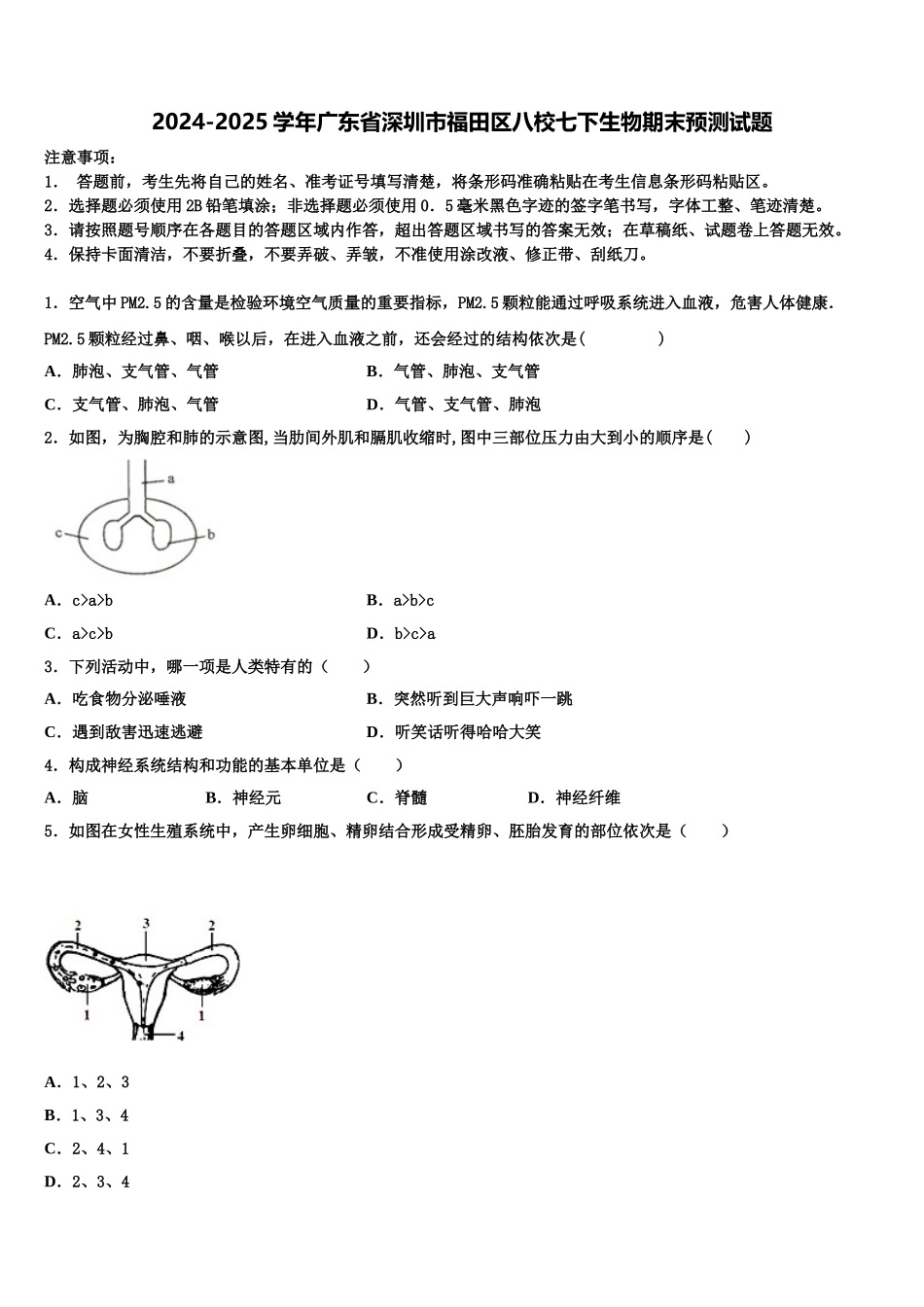 2024-2025学年广东省深圳市福田区八校七下生物期末预测试题含解析_第1页