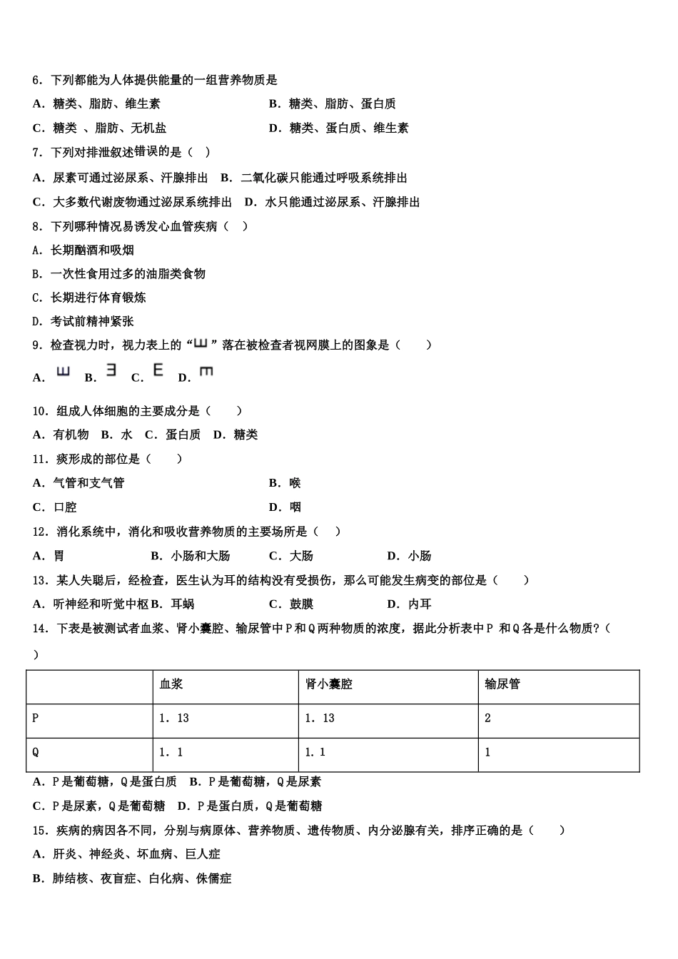 2024-2025学年广东省深圳市福田区八校七下生物期末预测试题含解析_第2页