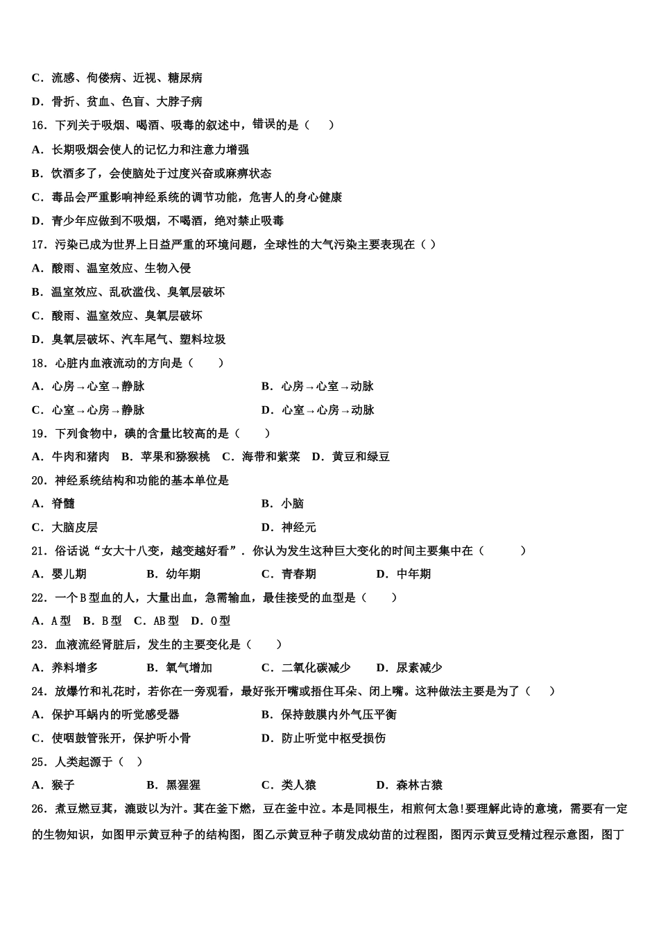 2024-2025学年广东省深圳市福田区八校七下生物期末预测试题含解析_第3页