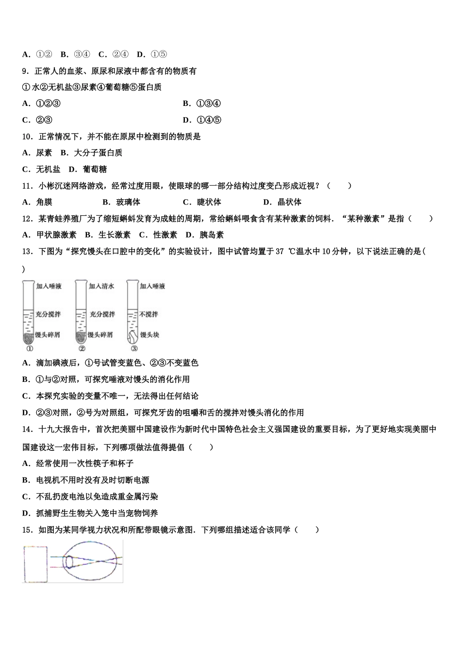 广东省深圳市宝安第一外国语中学2025届生物七下期末综合测试试题含解析_第2页