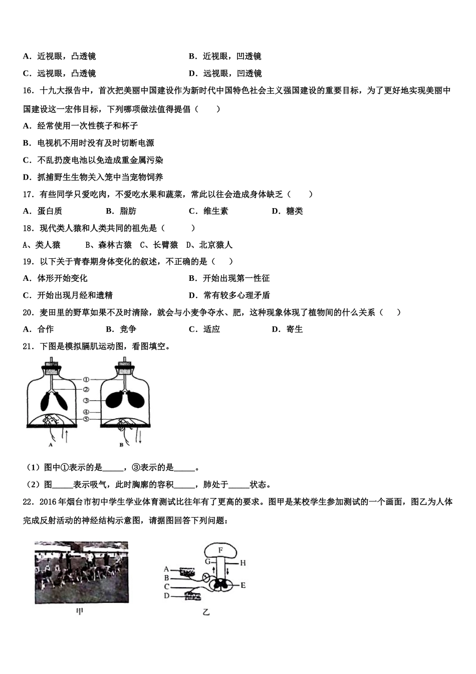 广东省深圳市宝安第一外国语中学2025届生物七下期末综合测试试题含解析_第3页