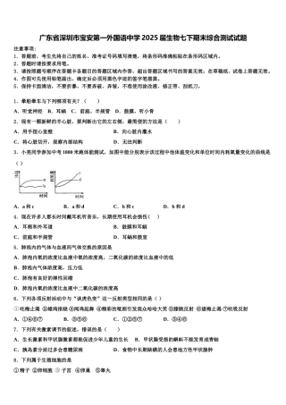 广东省深圳市宝安第一外国语中学2025届生物七下期末综合测试试题含解析