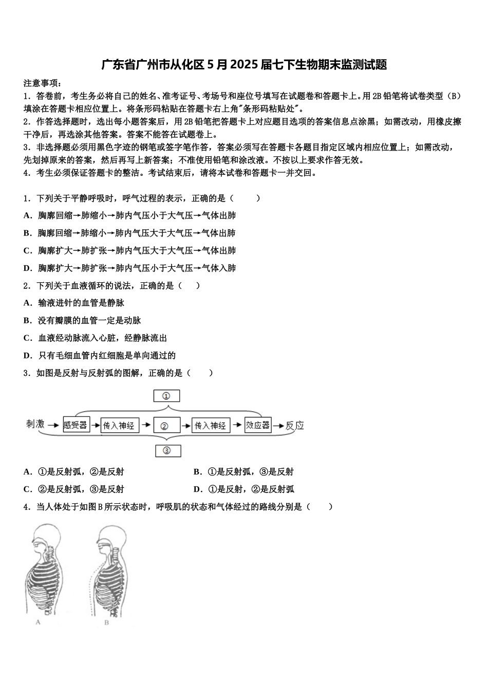 广东省广州市从化区5月2025届七下生物期末监测试题含解析_第1页