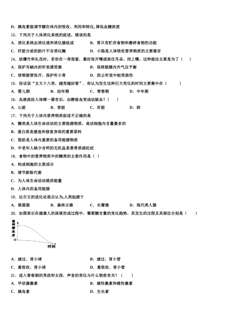 广东省广州市从化区5月2025届七下生物期末监测试题含解析_第3页