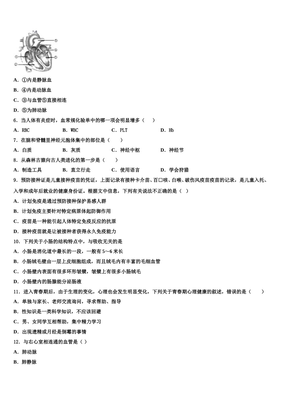 2025年广东省广州市华南师范大第二附属中学生物七下期末统考试题含解析_第2页
