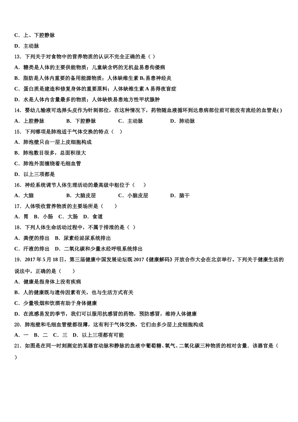 2025年广东省广州市华南师范大第二附属中学生物七下期末统考试题含解析_第3页