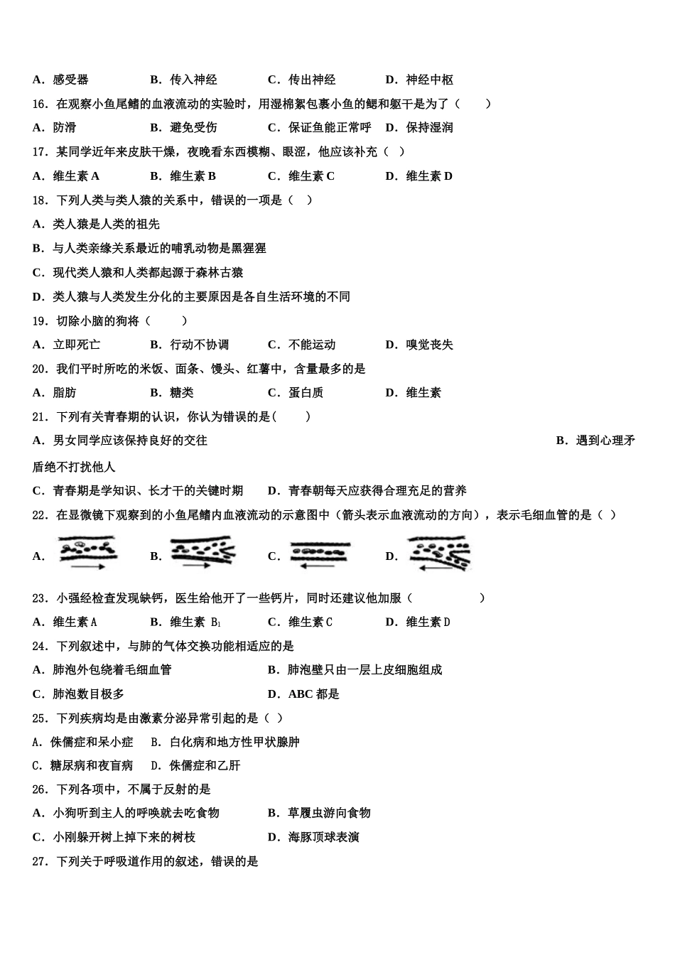 2024-2025学年广东省广州荔湾区六校联考七下生物期末考试模拟试题含解析_第3页