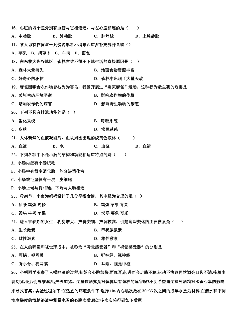 2025届广东省深圳市龙岗区石芽岭学校七年级生物第二学期期末统考模拟试题含解析_第3页