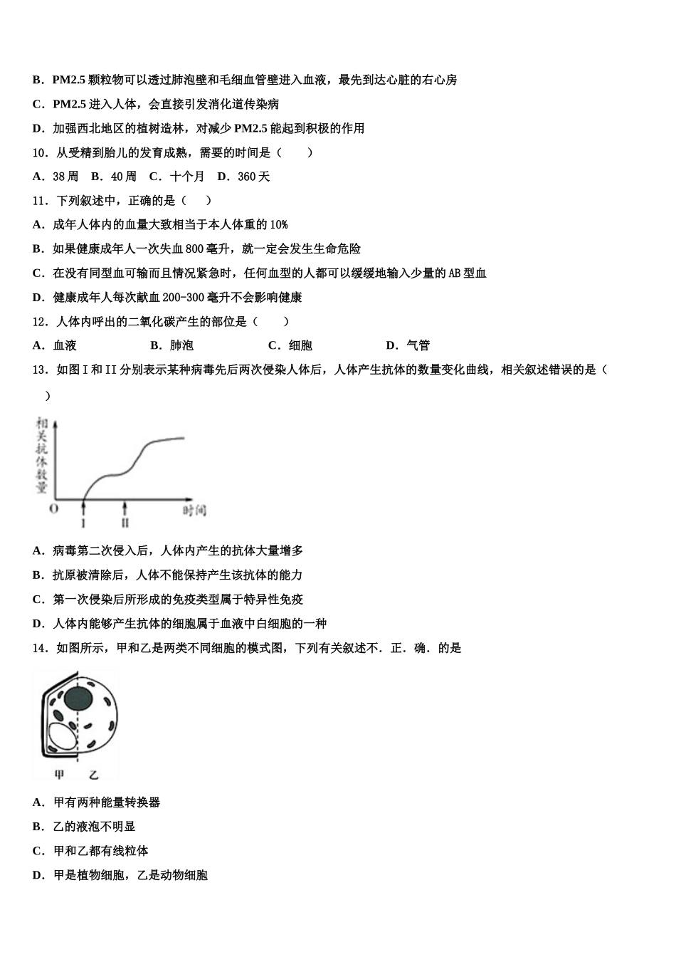 2025届广东省茂名市行知中学七年级生物第二学期期末调研模拟试题含解析_第2页