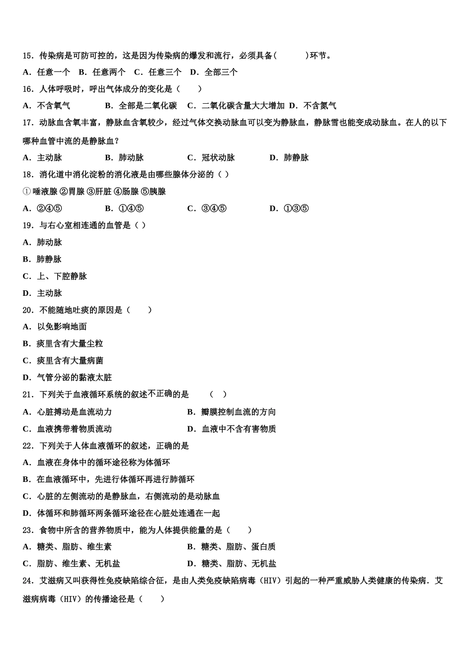 2025届广东省茂名市行知中学七年级生物第二学期期末调研模拟试题含解析_第3页