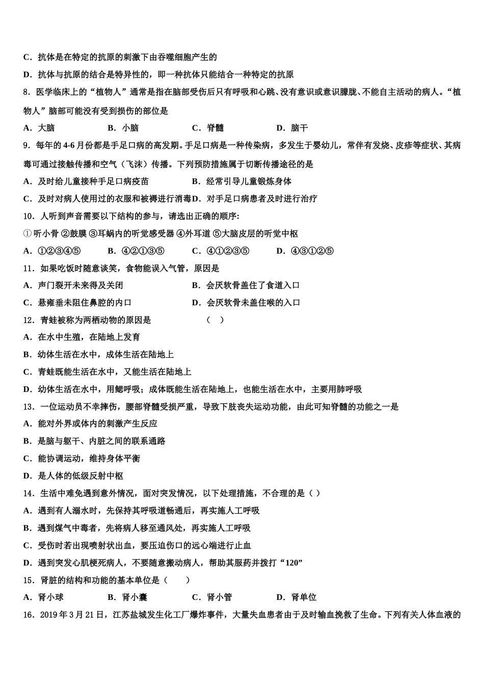 2025年广东省广州市第65中学七下生物期末经典试题含解析_第2页