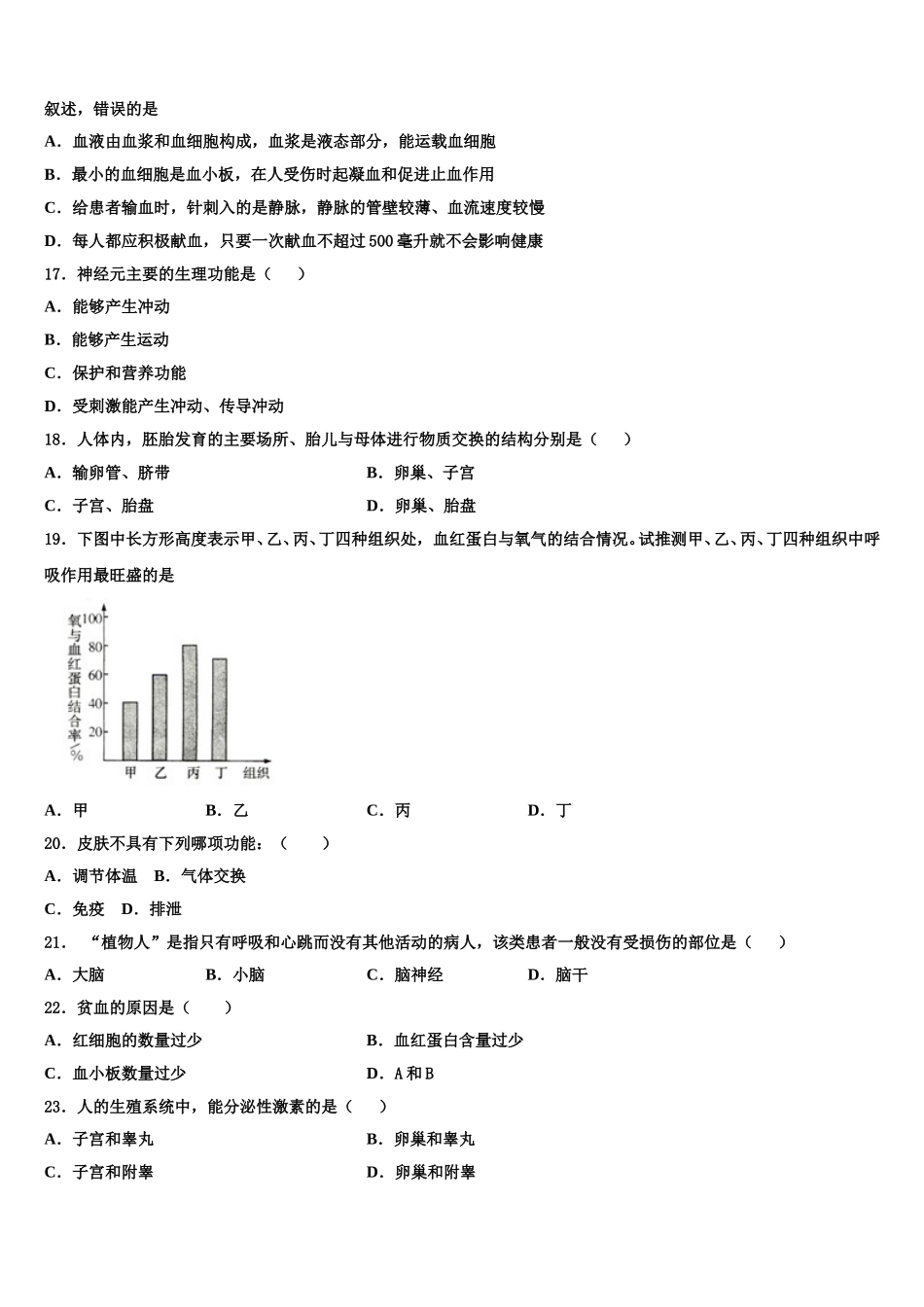 2025年广东省广州市第65中学七下生物期末经典试题含解析_第3页