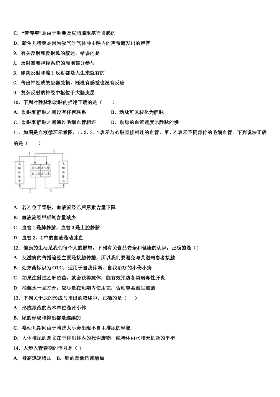 2025届广东省汕头市潮南区峡山中学生物七下期末质量跟踪监视试题含解析_第2页