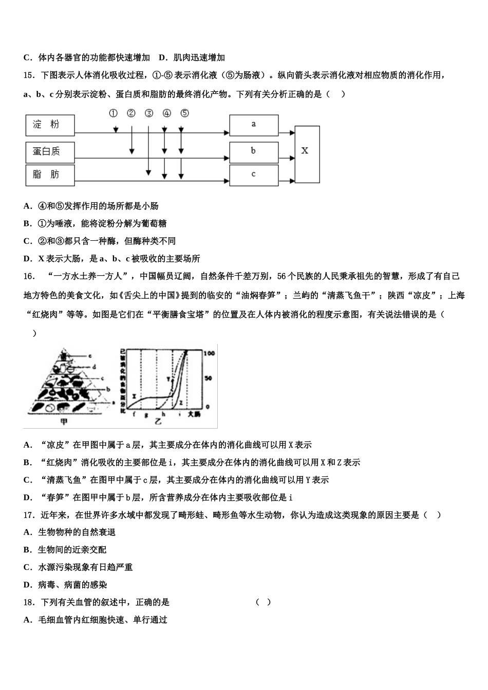 2025届广东省汕头市潮南区峡山中学生物七下期末质量跟踪监视试题含解析_第3页