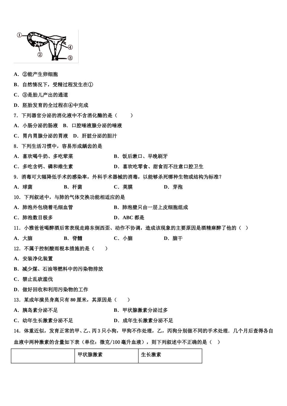 广东省深圳市大鹏新区2025届七下生物期末监测模拟试题含解析_第2页