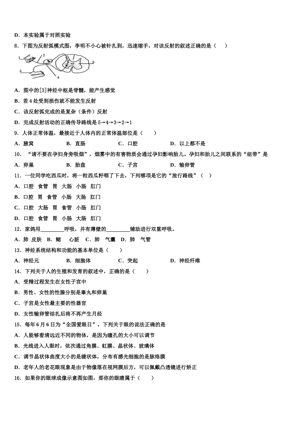 2025届广东省汕头市潮阳区铜盂镇生物七下期末教学质量检测试题含解析_第2页