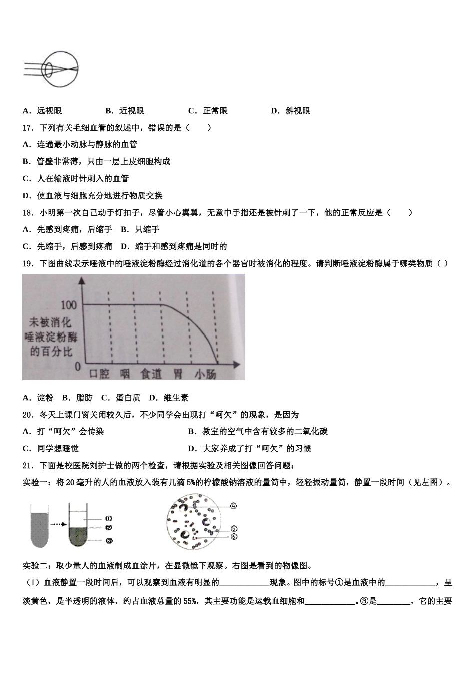 2025届广东省汕头市潮阳区铜盂镇生物七下期末教学质量检测试题含解析_第3页