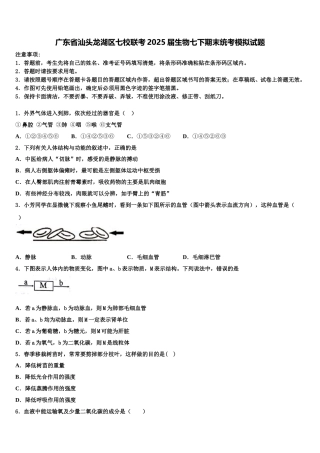 广东省汕头龙湖区七校联考2025届生物七下期末统考模拟试题含解析