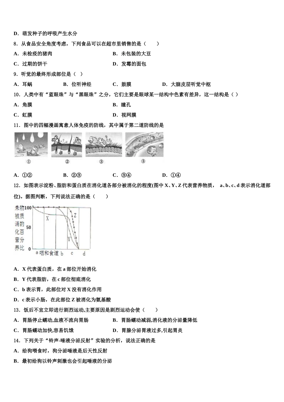 广东省广州市白云区华师附中新世界学校2025届七下生物期末考试模拟试题含解析_第2页