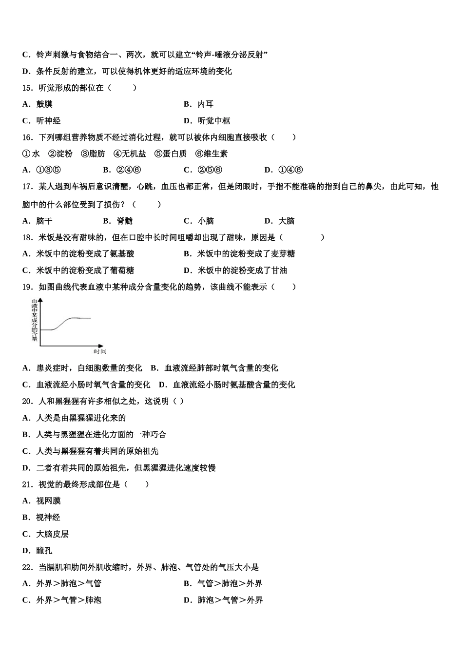 广东省广州市白云区华师附中新世界学校2025届七下生物期末考试模拟试题含解析_第3页