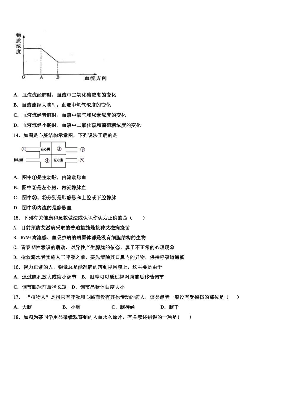 广东省广州市名校2025年七年级生物第二学期期末复习检测试题含解析_第3页