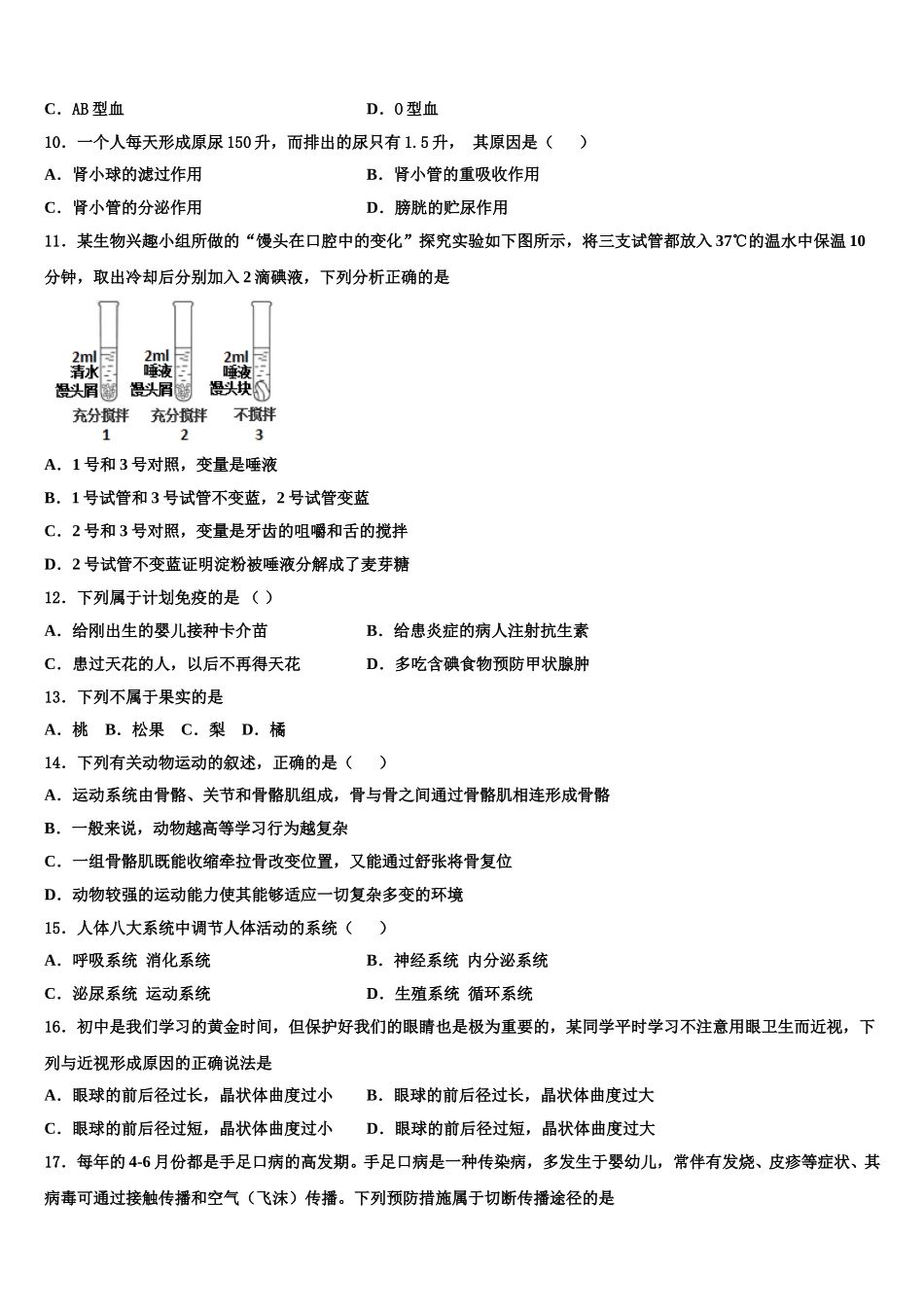 广州越秀区五校联考2025年生物七年级第二学期期末监测模拟试题含解析_第2页