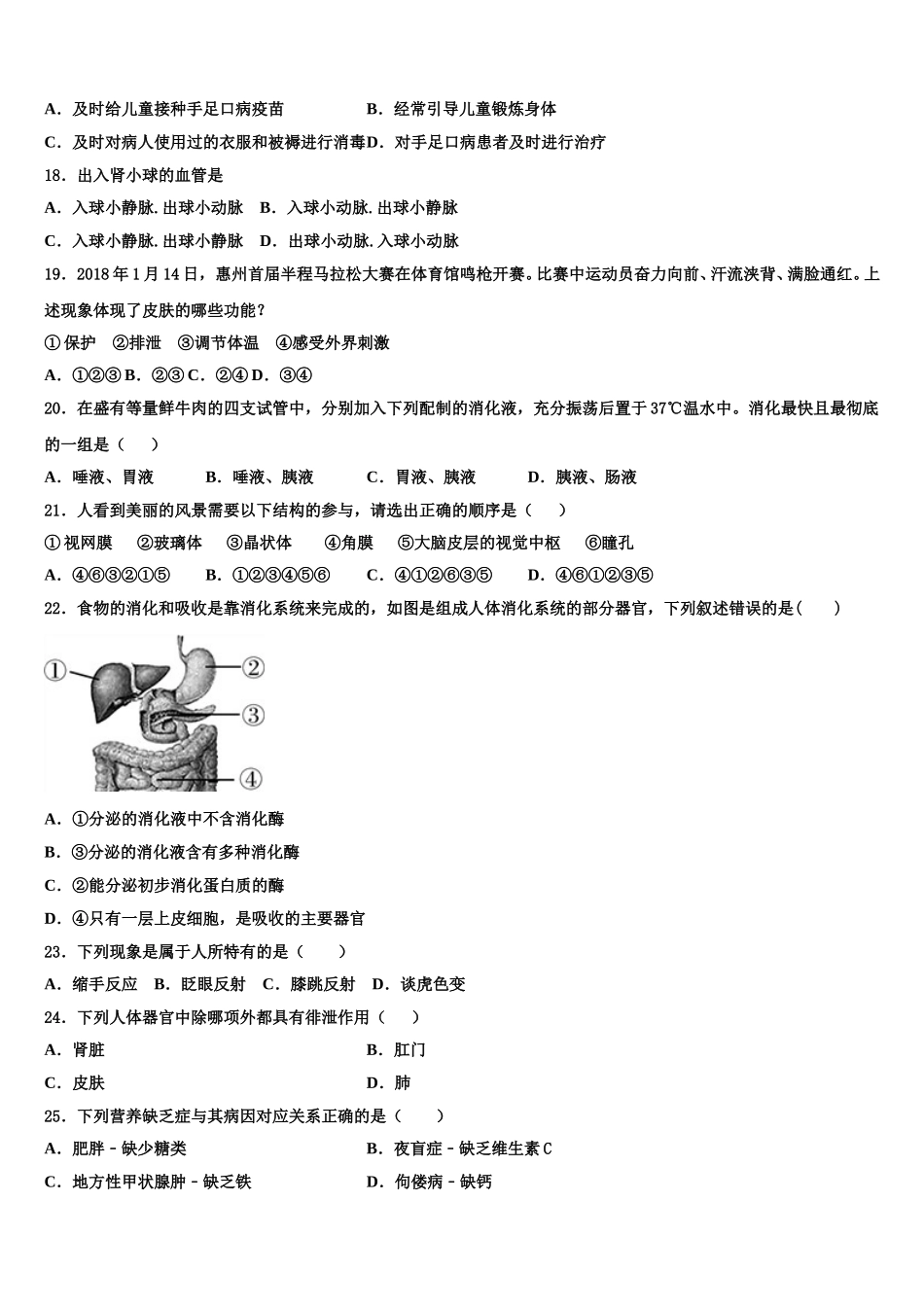 广州越秀区五校联考2025年生物七年级第二学期期末监测模拟试题含解析_第3页
