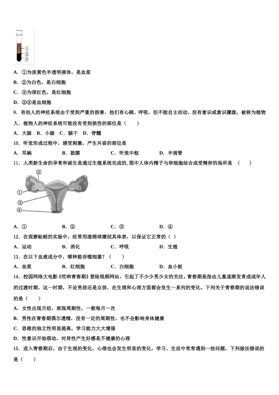 2024-2025学年广东省汕头市潮南区生物七下期末联考模拟试题含解析_第2页