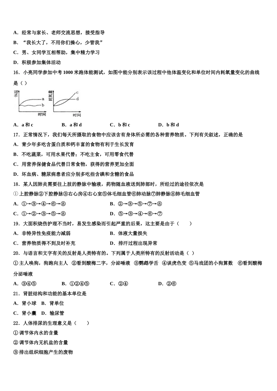 2024-2025学年广东省汕头市潮南区生物七下期末联考模拟试题含解析_第3页