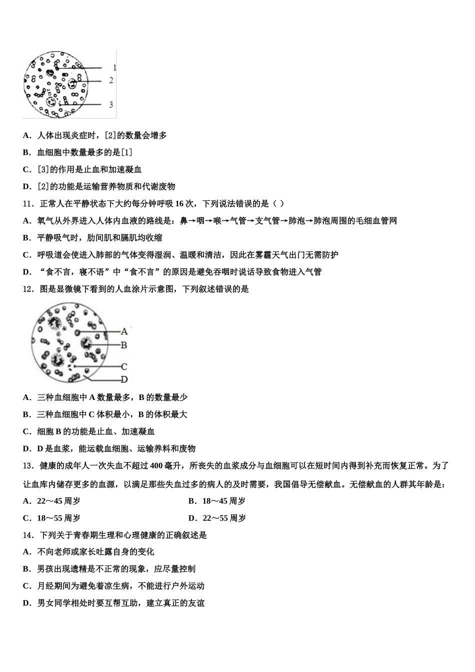 2025年广东省阳江市四校生物七下期末质量检测试题含解析_第2页