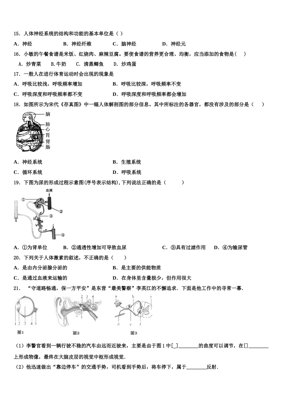 2025年广东省阳江市四校生物七下期末质量检测试题含解析_第3页