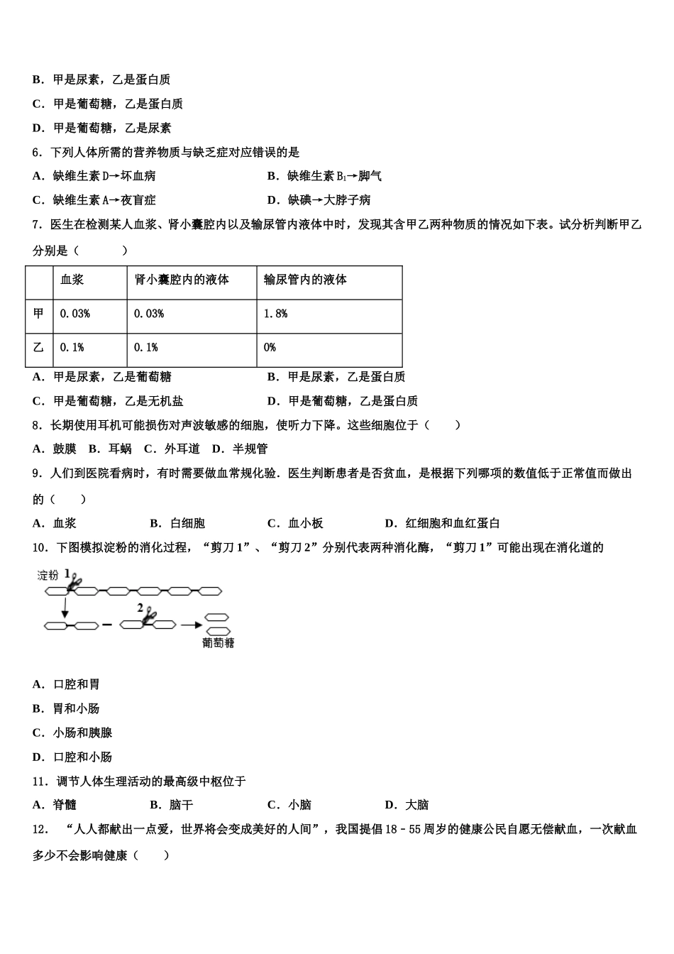 2025届广东省广州市执信中学生物七年级第二学期期末检测模拟试题含解析_第2页