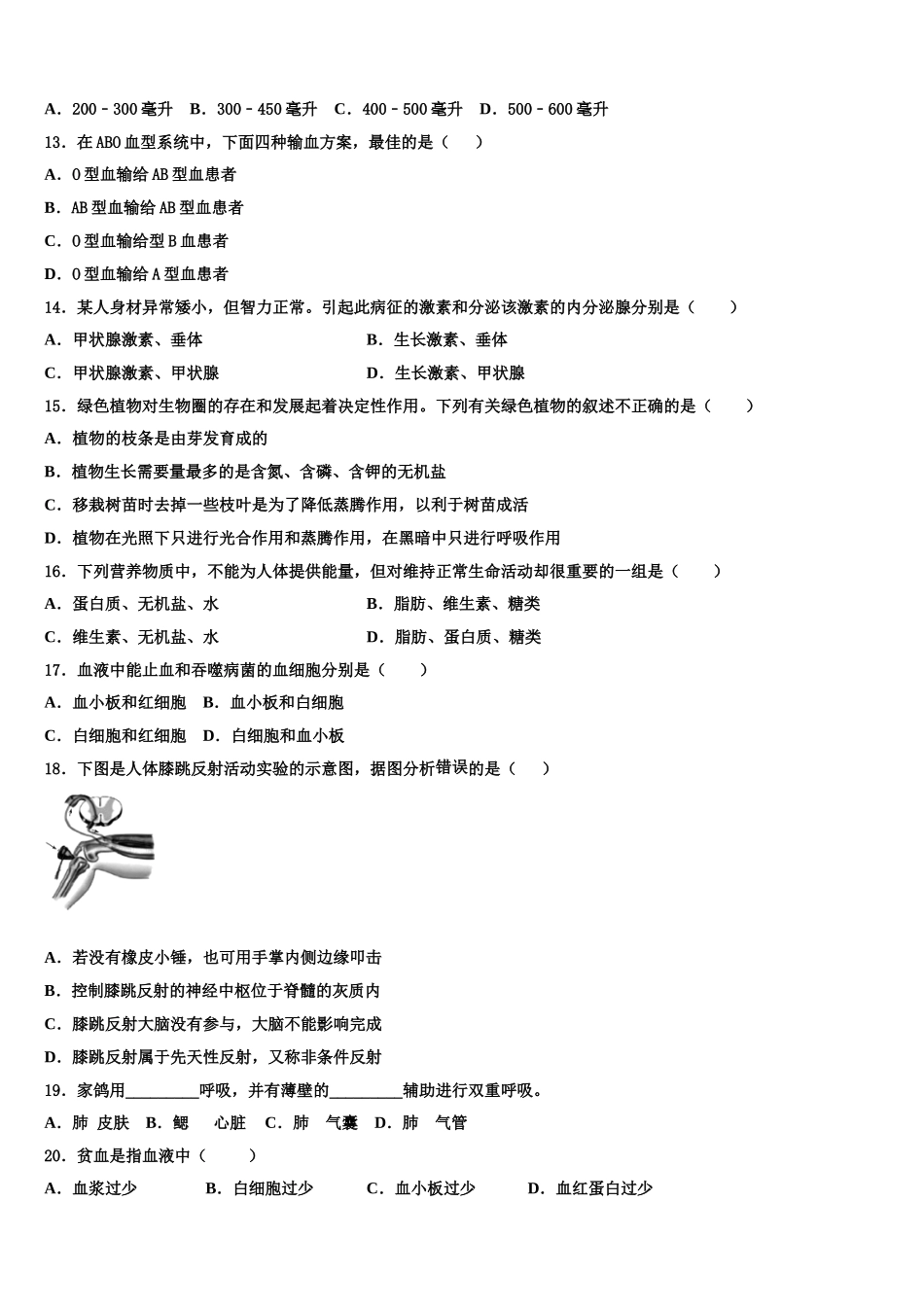 2025届广东省广州市执信中学生物七年级第二学期期末检测模拟试题含解析_第3页