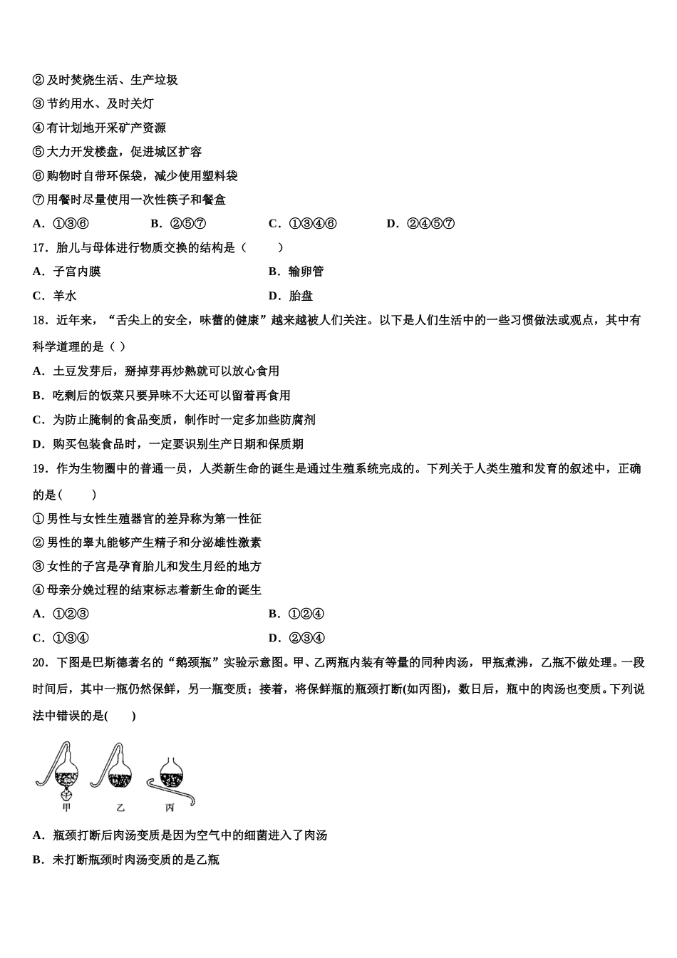 2025届广东省茂名地区七年级生物第二学期期末统考试题含解析_第3页
