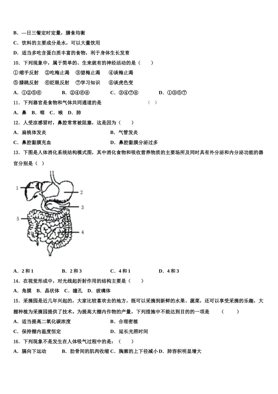 2024-2025学年广东省湛江市生物七下期末联考试题含解析_第2页