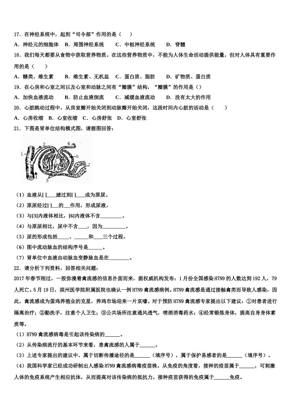 2024-2025学年广东省湛江市生物七下期末联考试题含解析_第3页