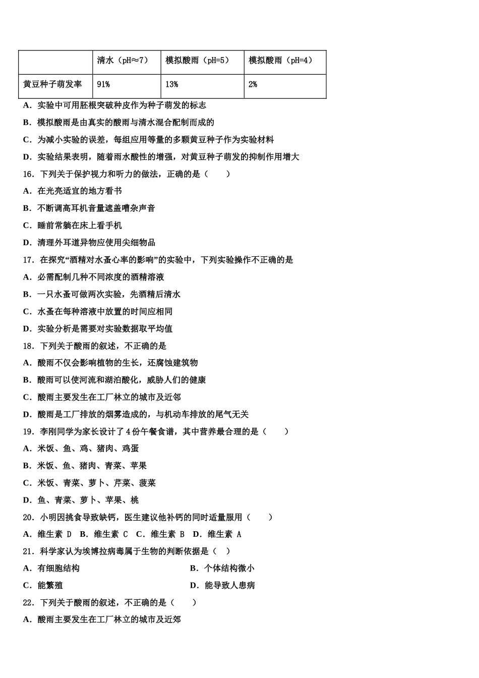 2024-2025学年广东省梅州市梅县生物七年级第二学期期末综合测试试题含解析_第3页