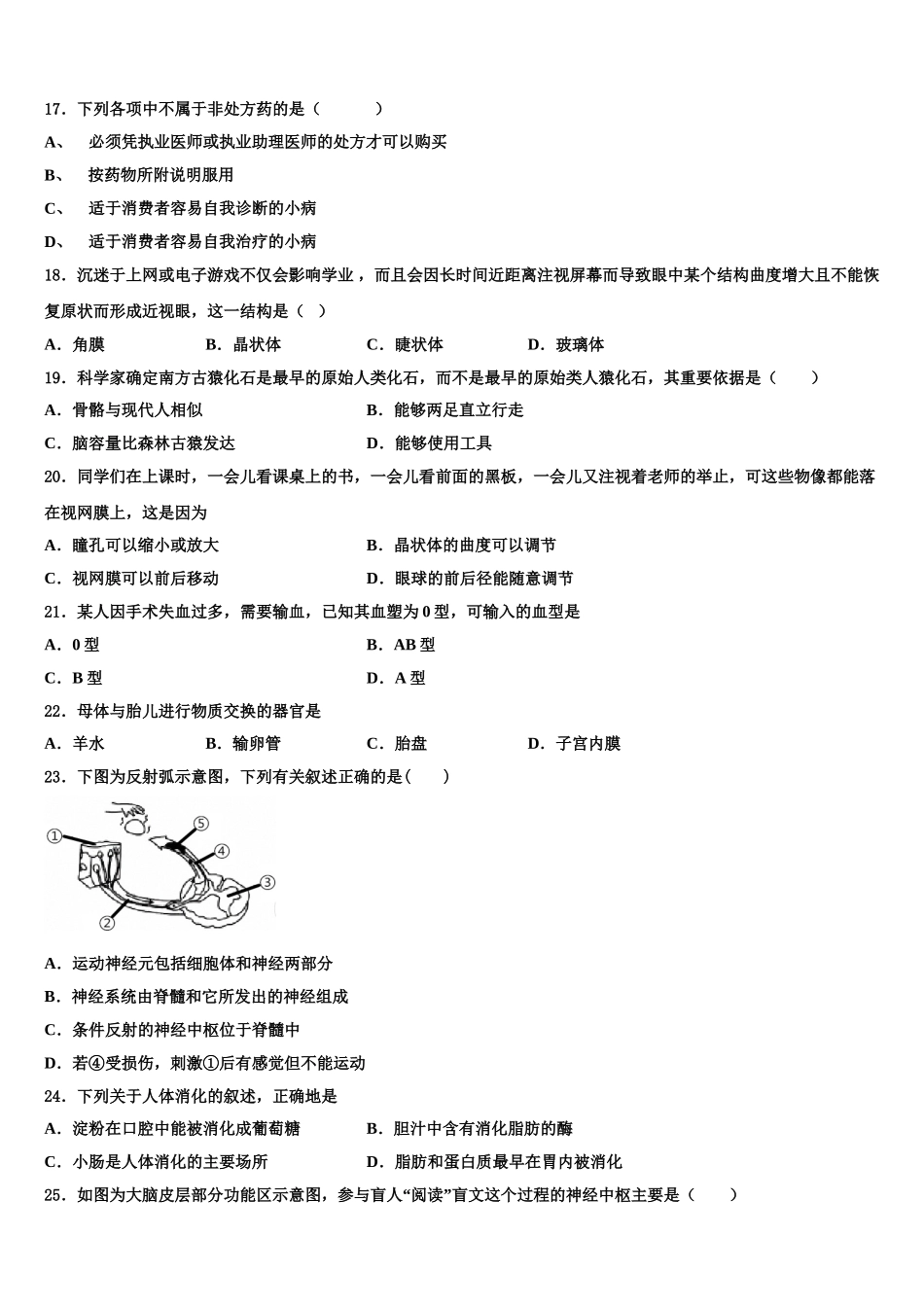 广东省惠州惠城区五校联考2024-2025学年生物七下期末检测试题含解析_第3页