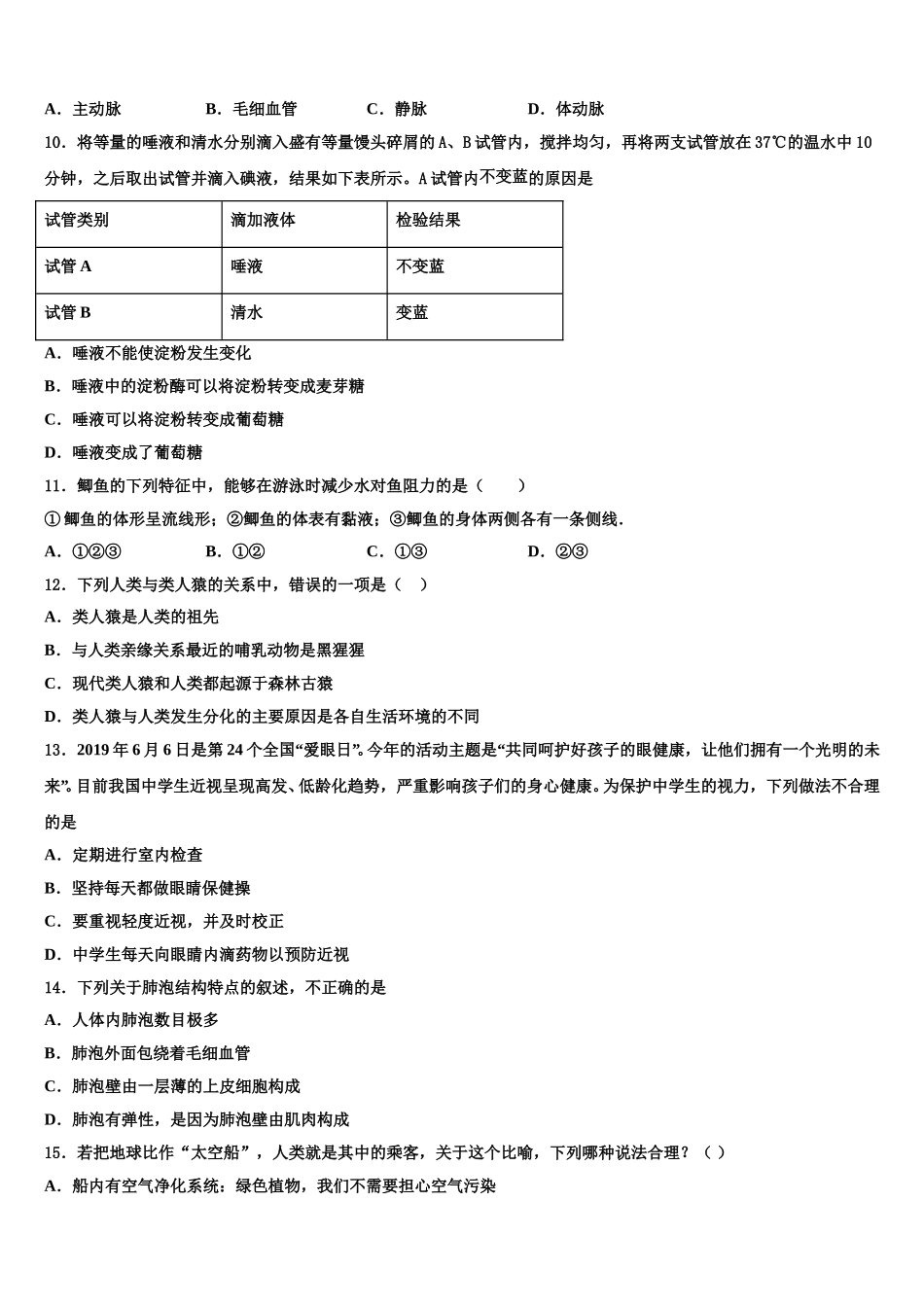 广东省佛山市禅城区2024-2025学年七年级生物第二学期期末监测试题含解析_第2页