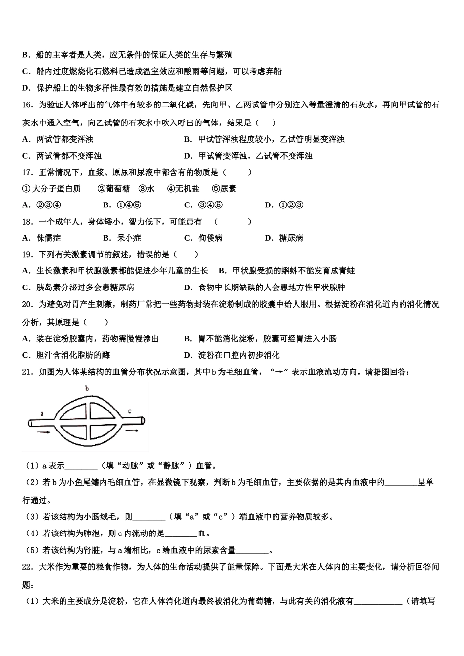 广东省佛山市禅城区2024-2025学年七年级生物第二学期期末监测试题含解析_第3页